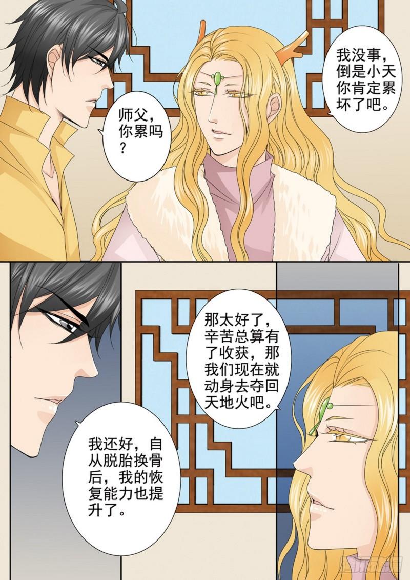 我的师傅不是人漫画,第619话1图