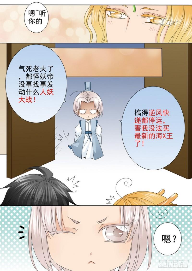 我的师傅不是人漫画,第619话3图