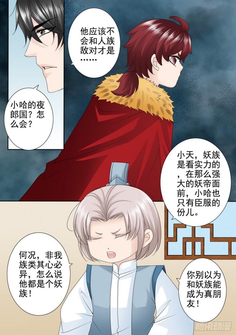 我的师傅不是人漫画,第619话7图