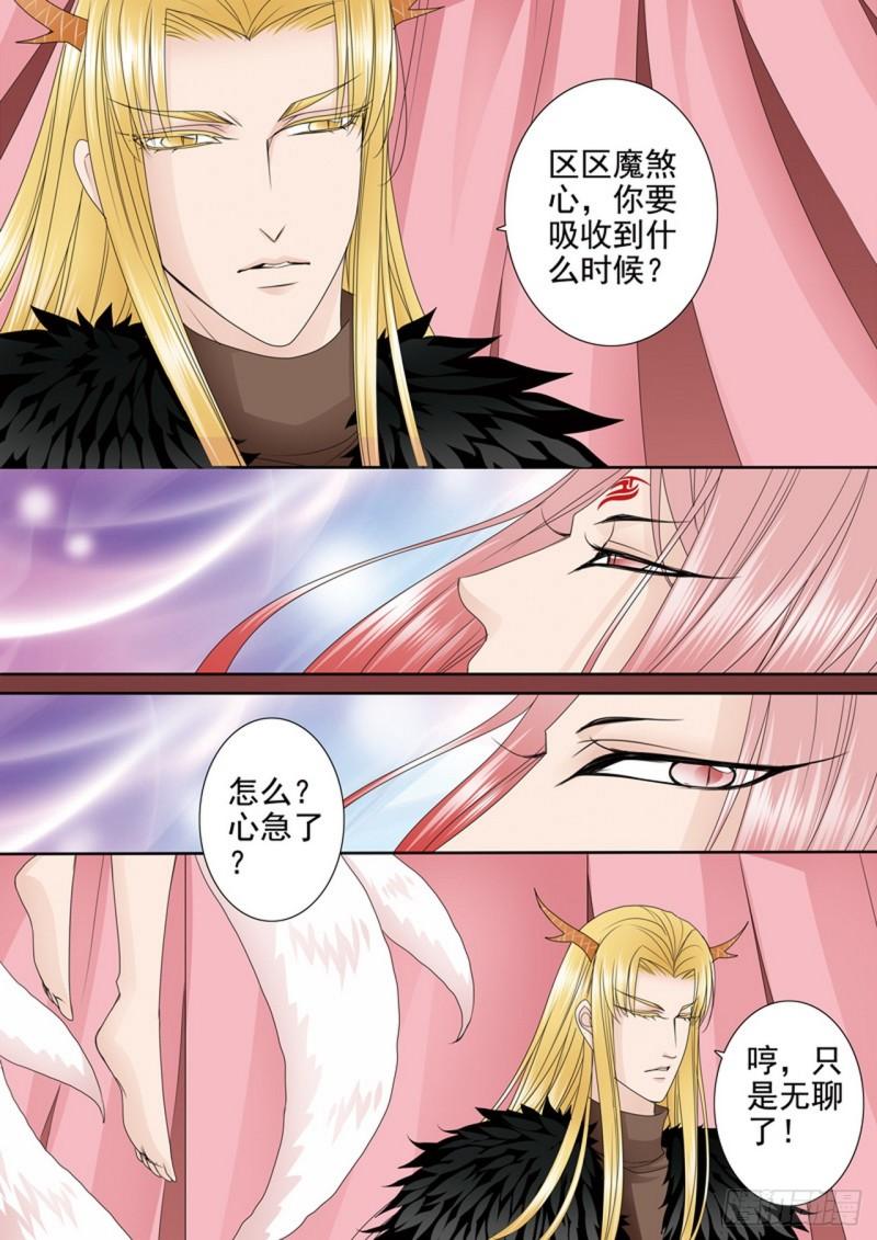 我的师傅不是人漫画,第620话3图