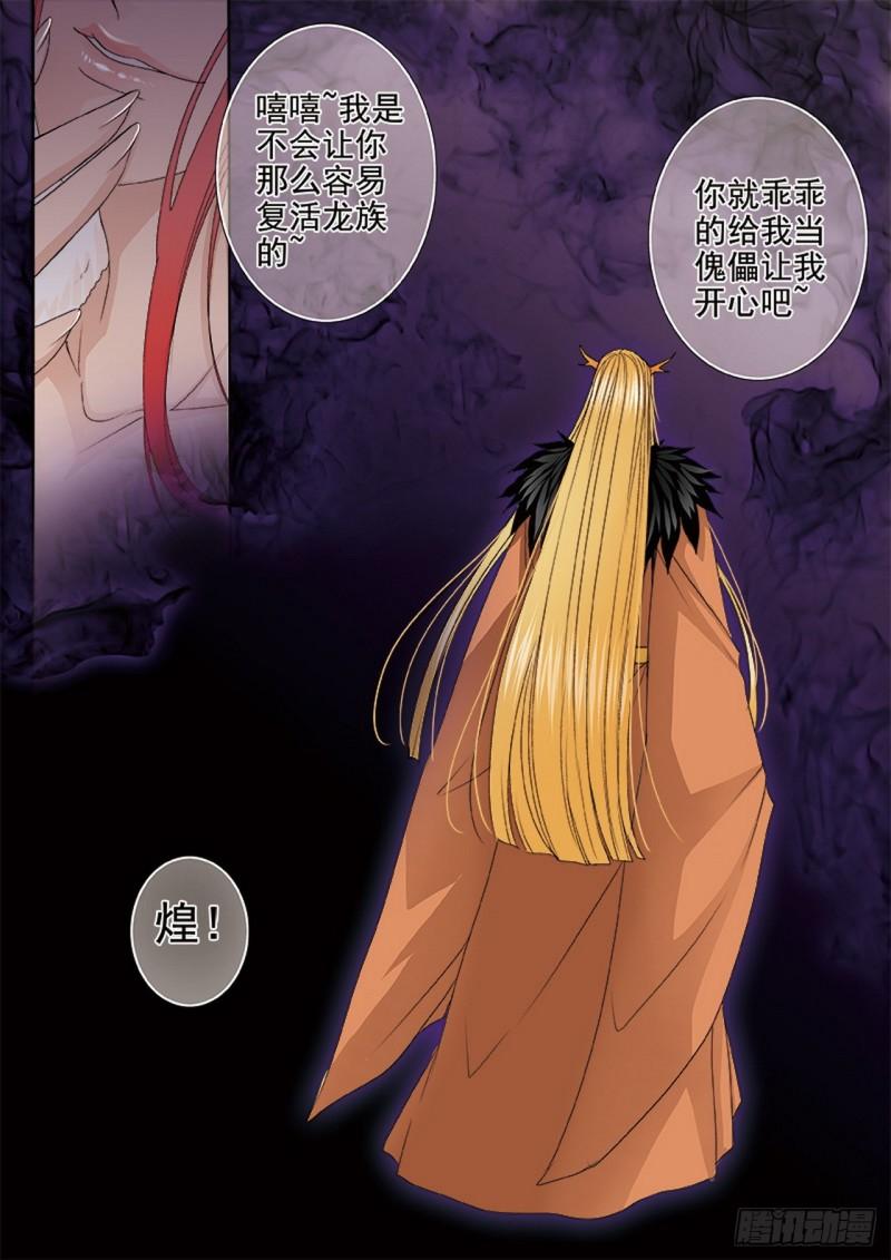 我的师傅不是人漫画,第620话7图