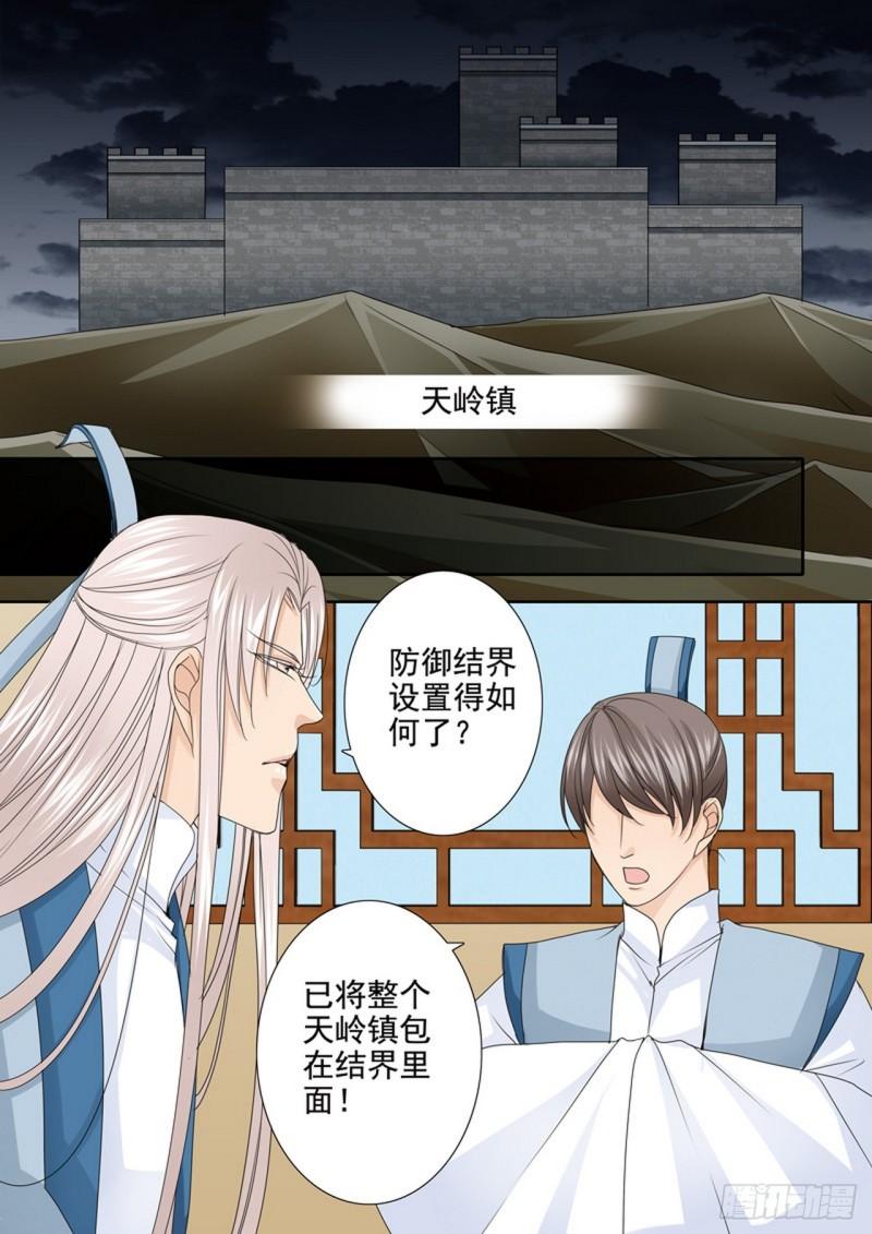 我的师傅不是人漫画,第620话8图