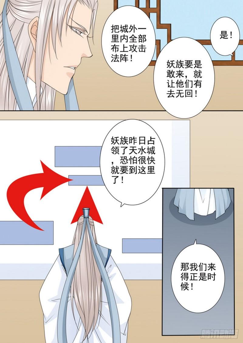 我的师傅不是人漫画,第621话1图