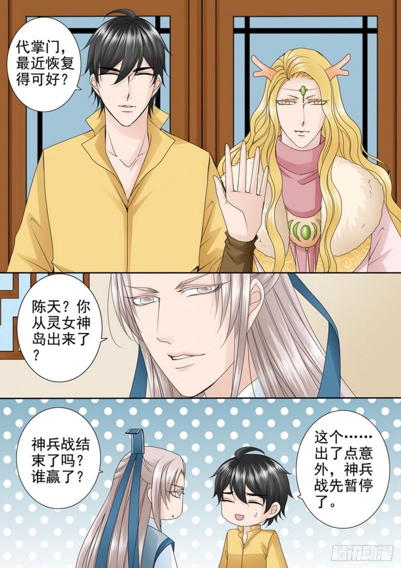 我的师傅不是人漫画,第621话3图