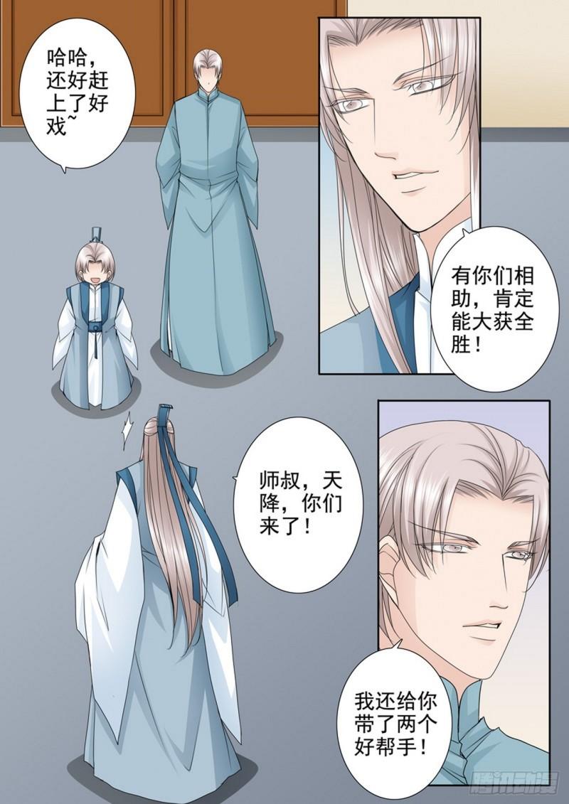 我的师傅不是人漫画,第621话2图