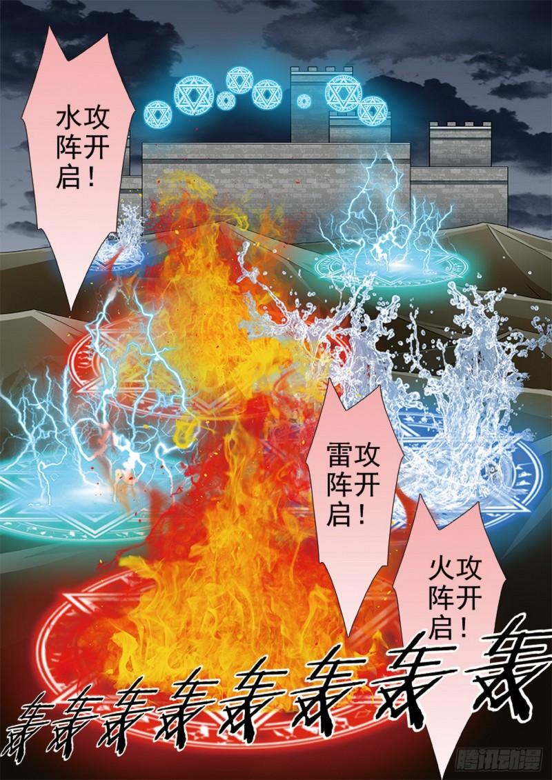 我的师傅不是人漫画,第622话6图