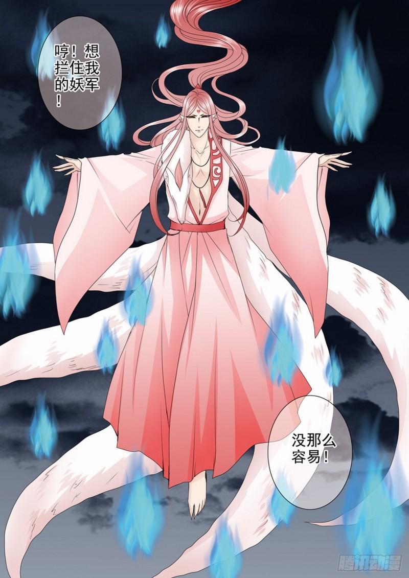 我的师傅不是人漫画,第622话7图