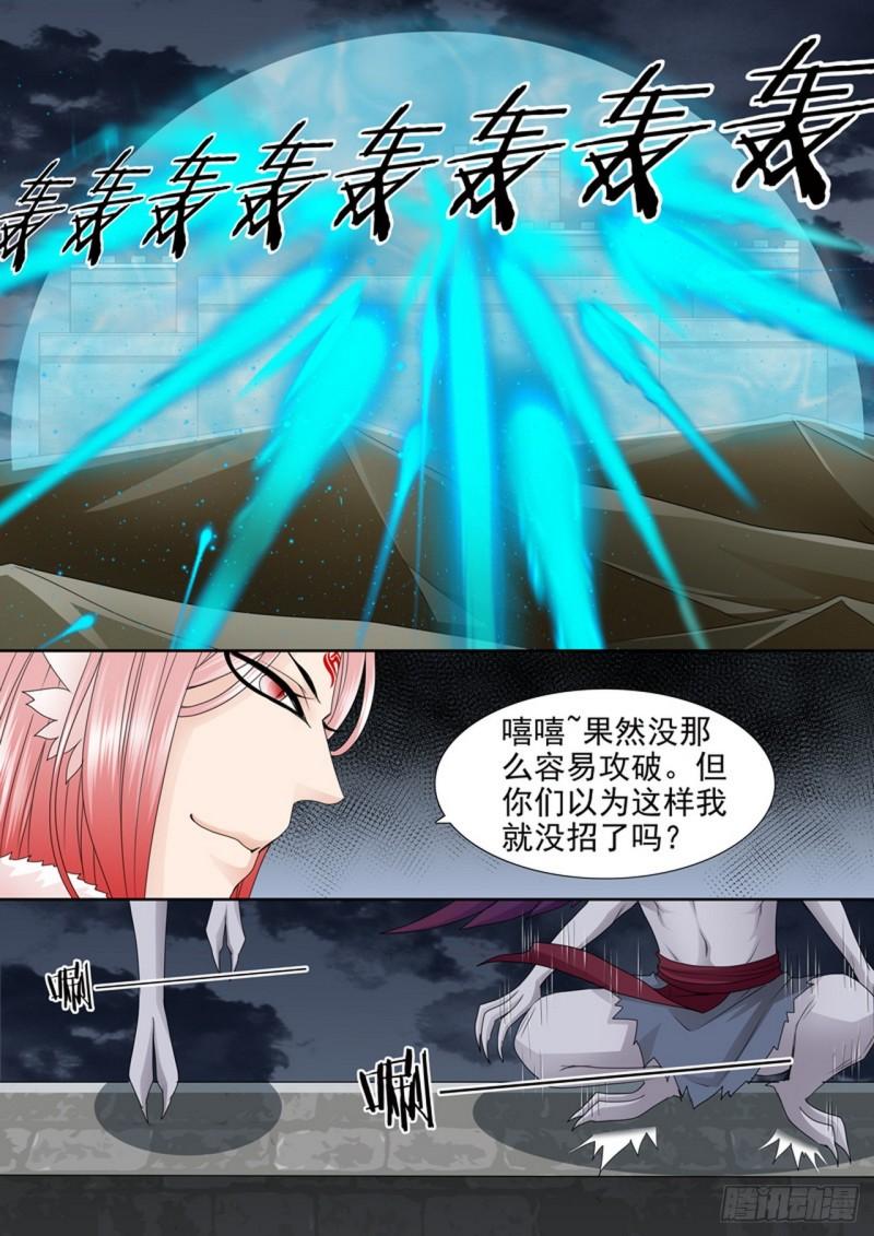 我的师傅不是人漫画,第623话1图