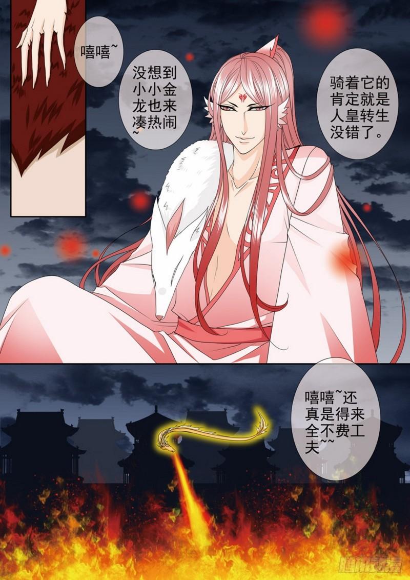 我的师傅不是人漫画,第623话8图