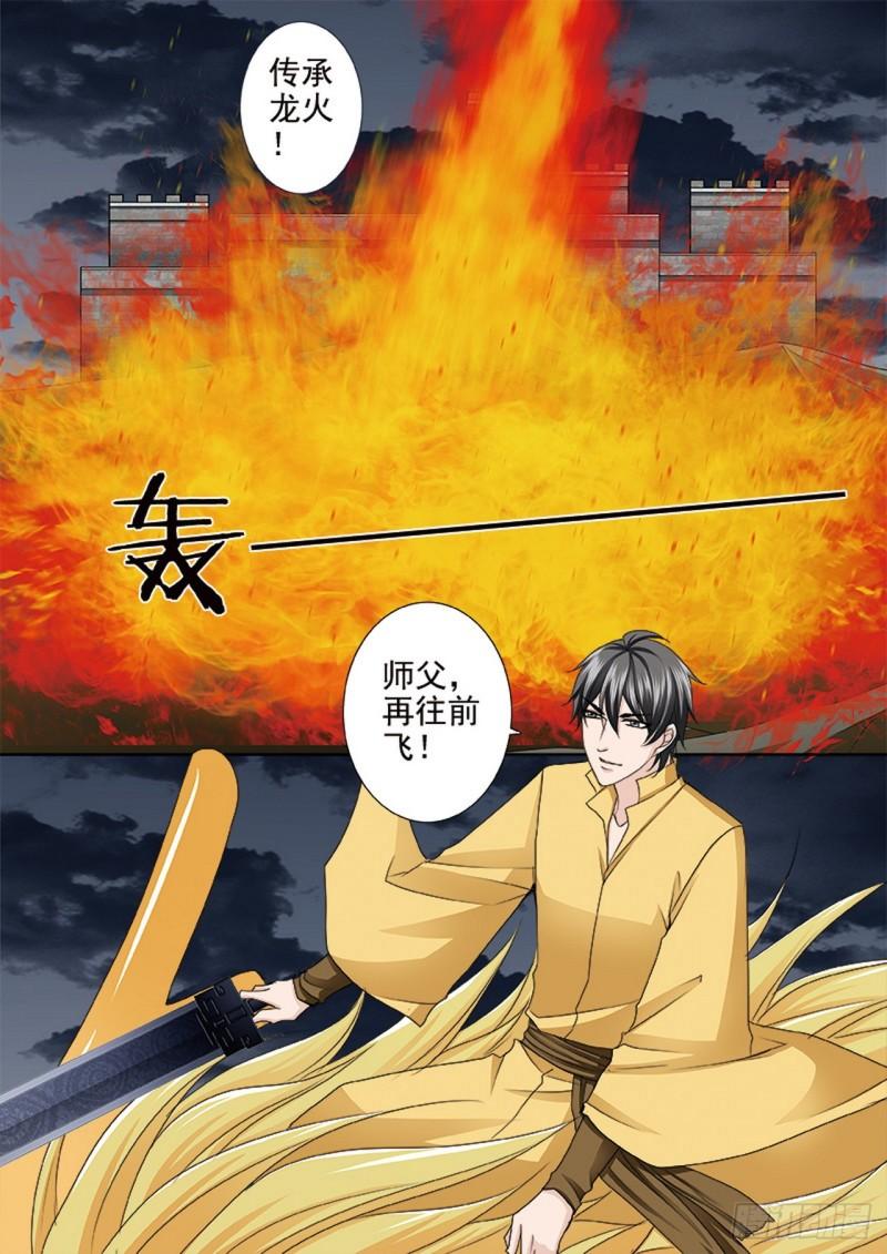 我的师傅不是人漫画,第623话6图