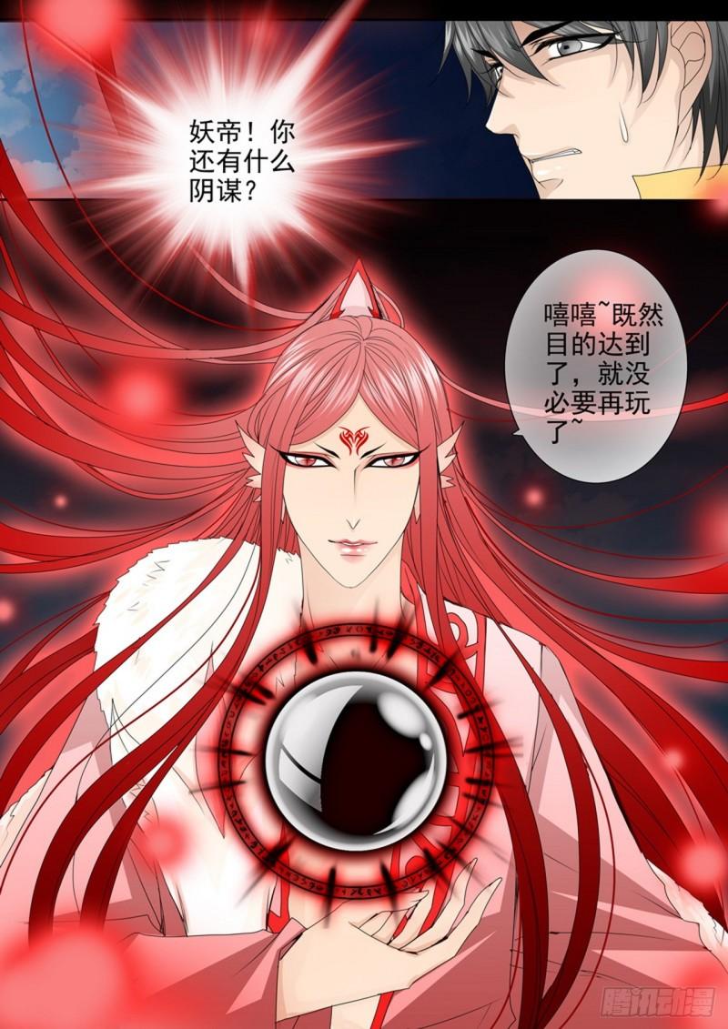 我的师傅不是人漫画,第624话7图