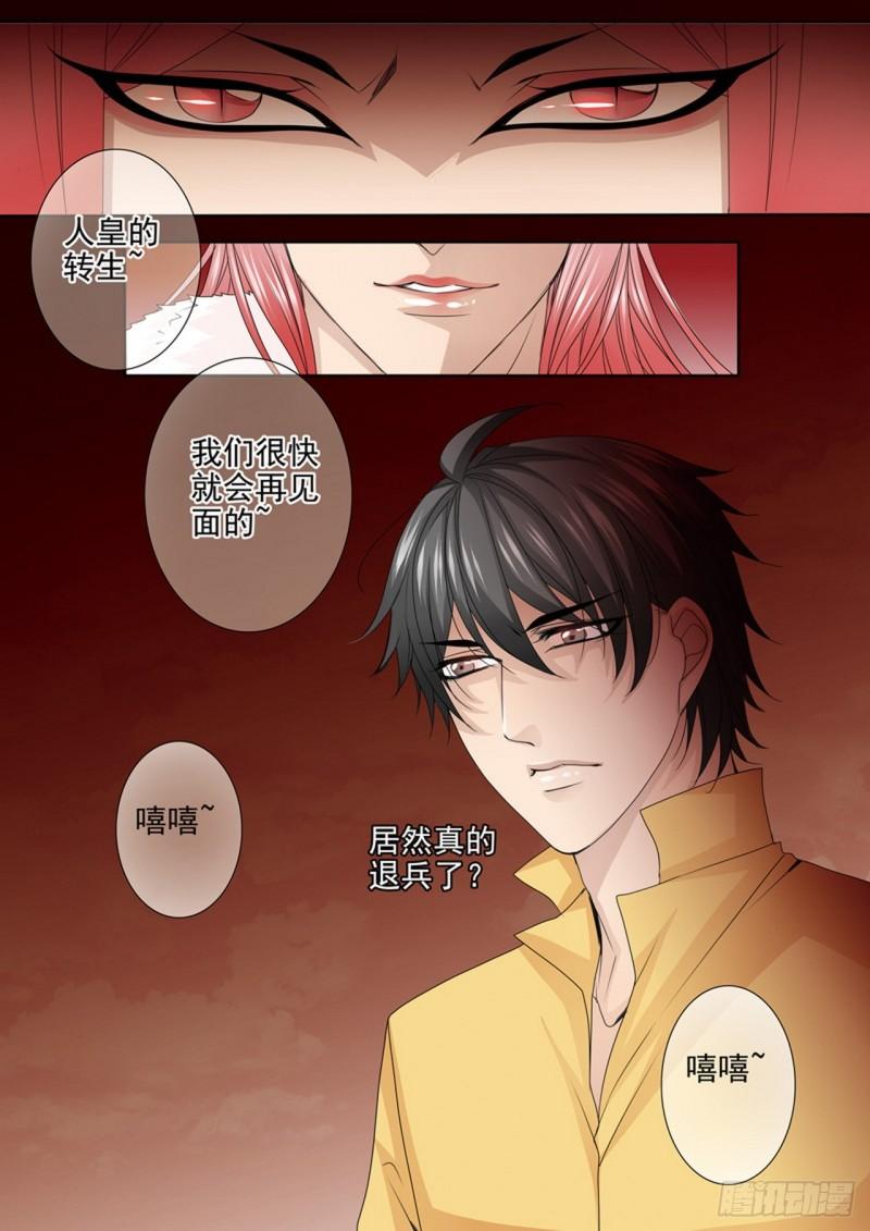 我的师傅不是人漫画,第624话8图