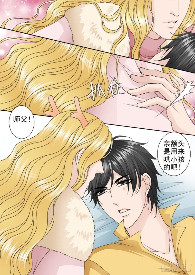 我的师傅不是人漫画,第625话8图