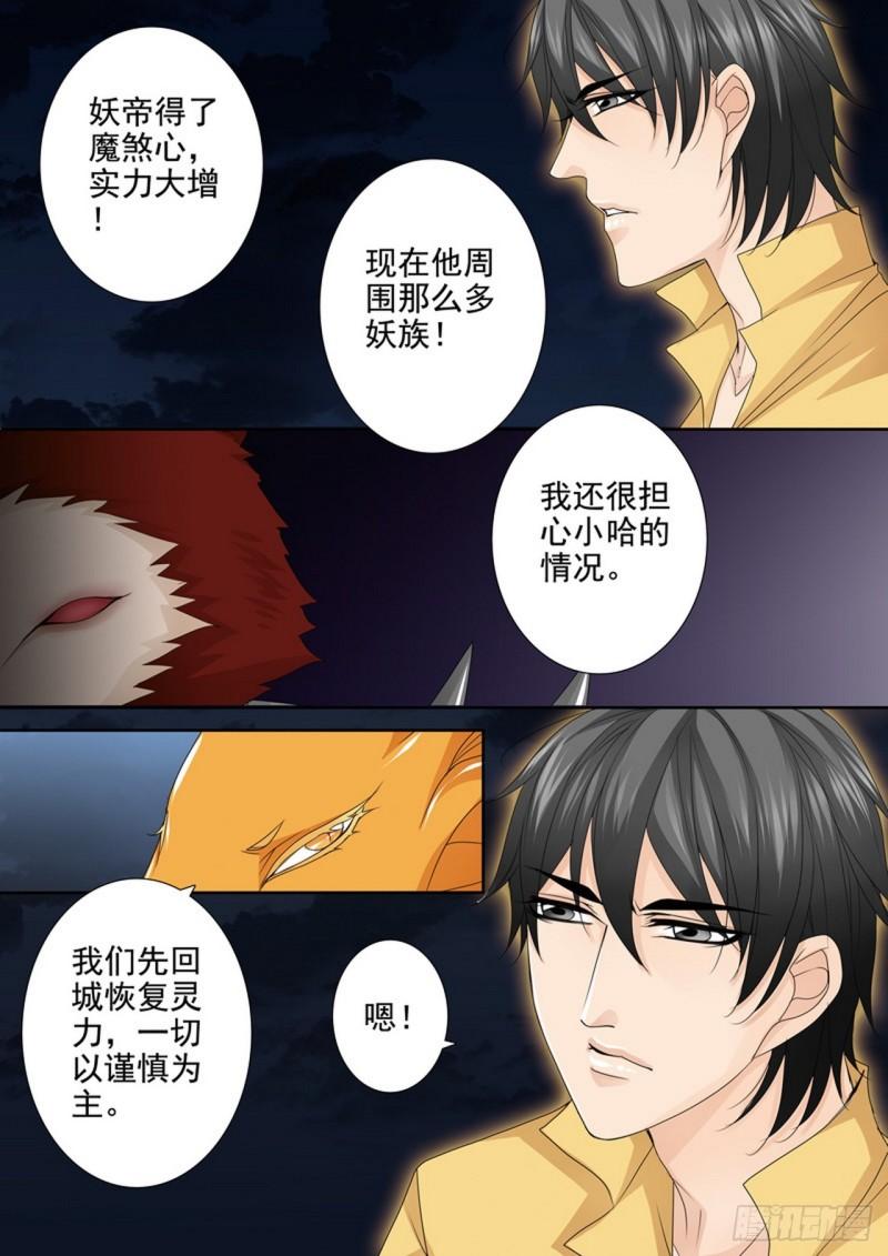 我的师傅不是人漫画,第625话2图