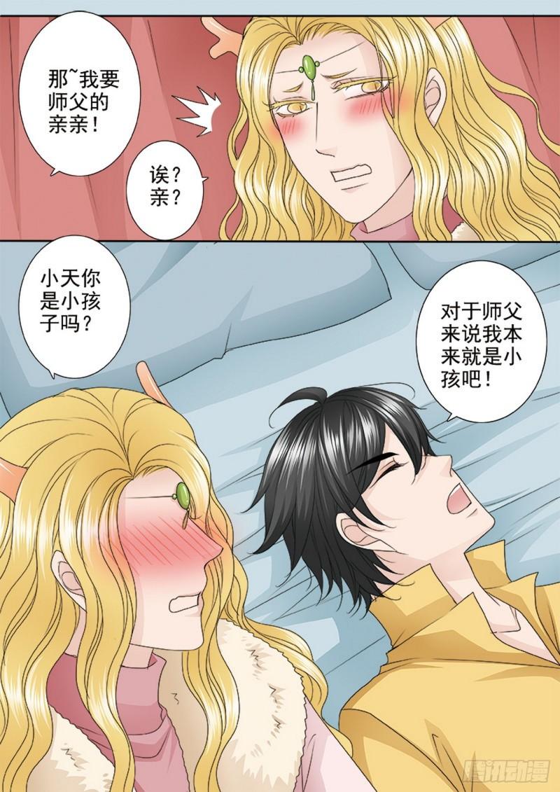 我的师傅不是人漫画,第625话6图