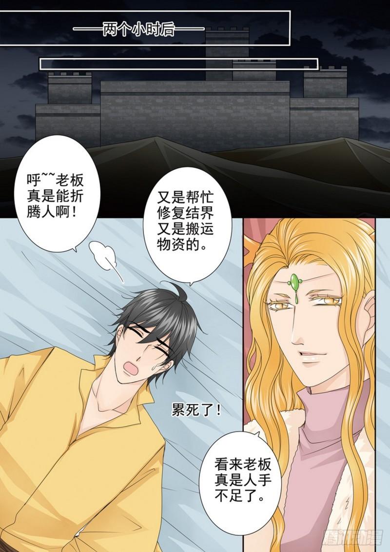 我的师傅不是人漫画,第625话3图