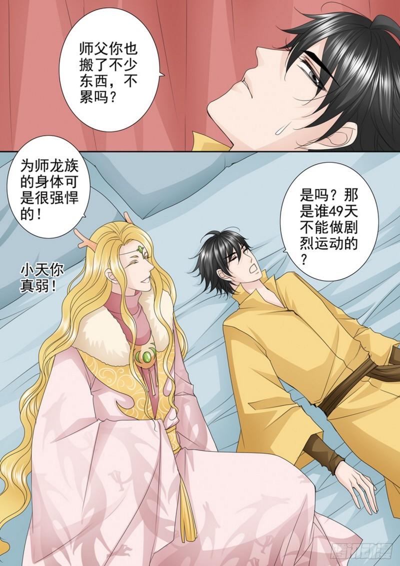 我的师傅不是人漫画,第625话4图