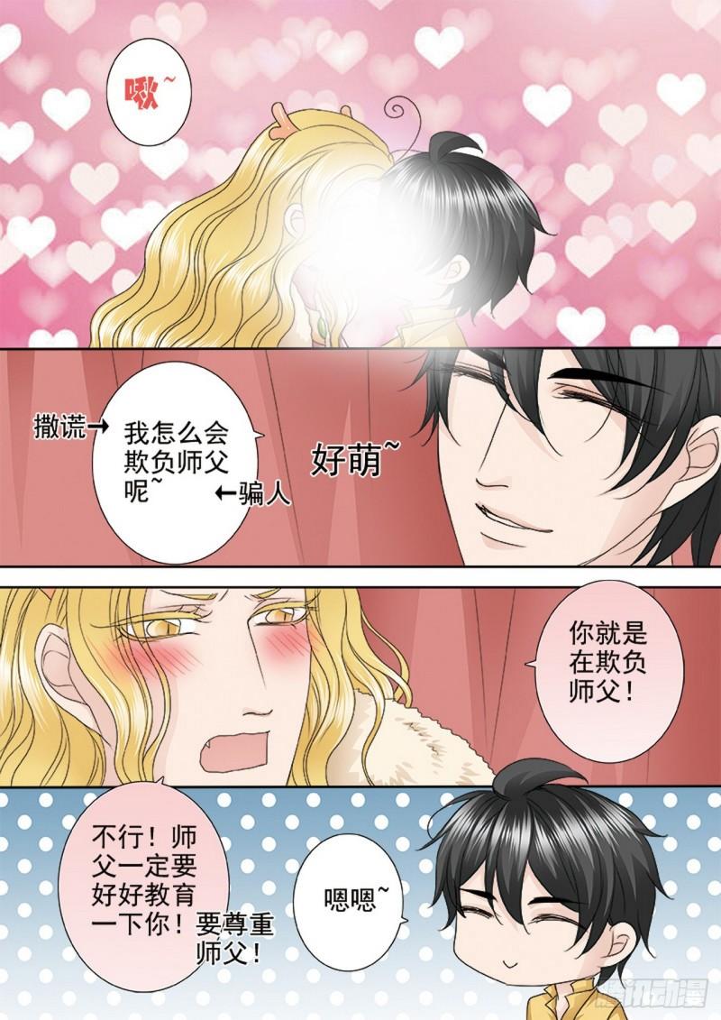 我的师傅不是人漫画,第626话4图