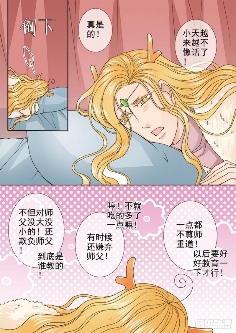 我的师傅不是人漫画,第626话7图