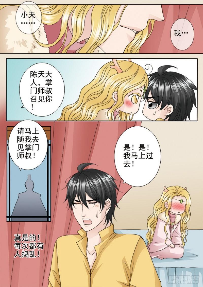 我的师傅不是人漫画,第626话5图