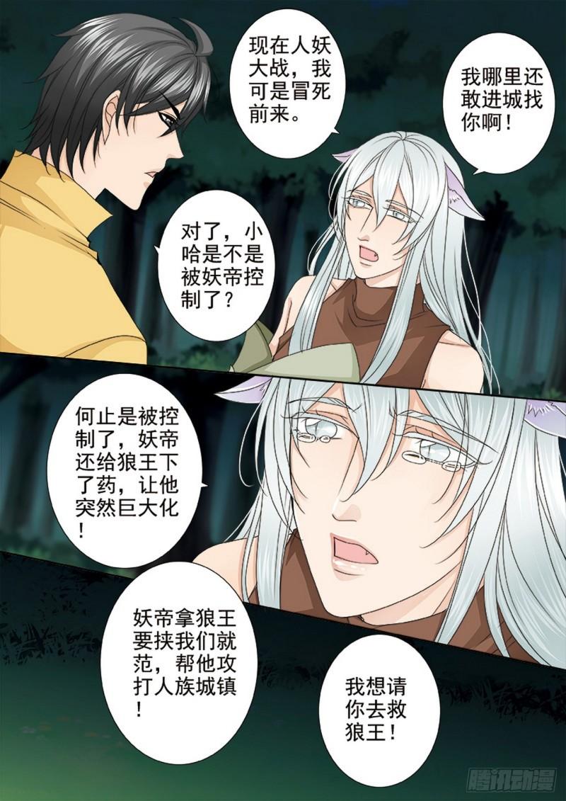 我的师傅不是人漫画,第627话6图