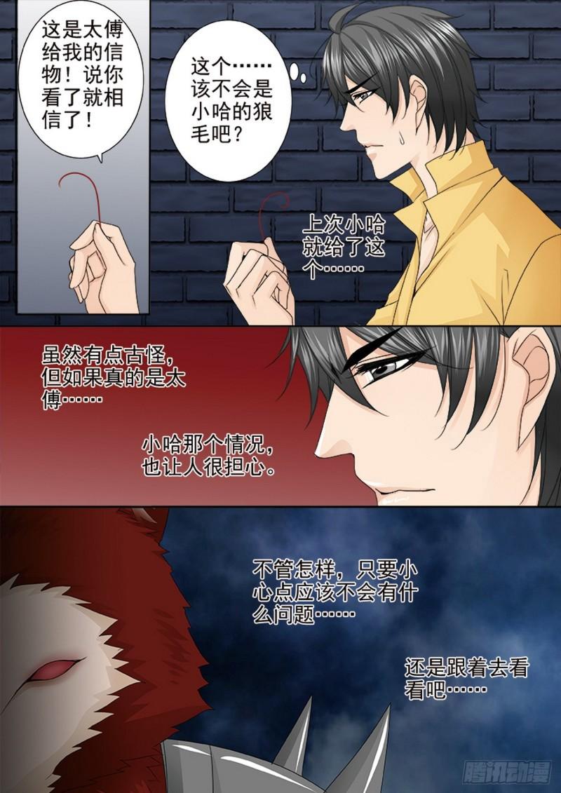 我的师傅不是人漫画,第627话4图