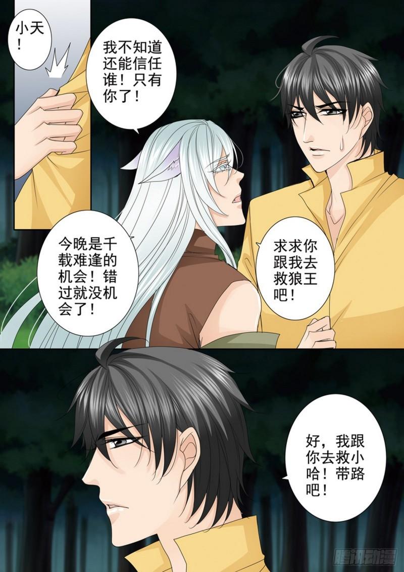 我的师傅不是人漫画,第627话8图