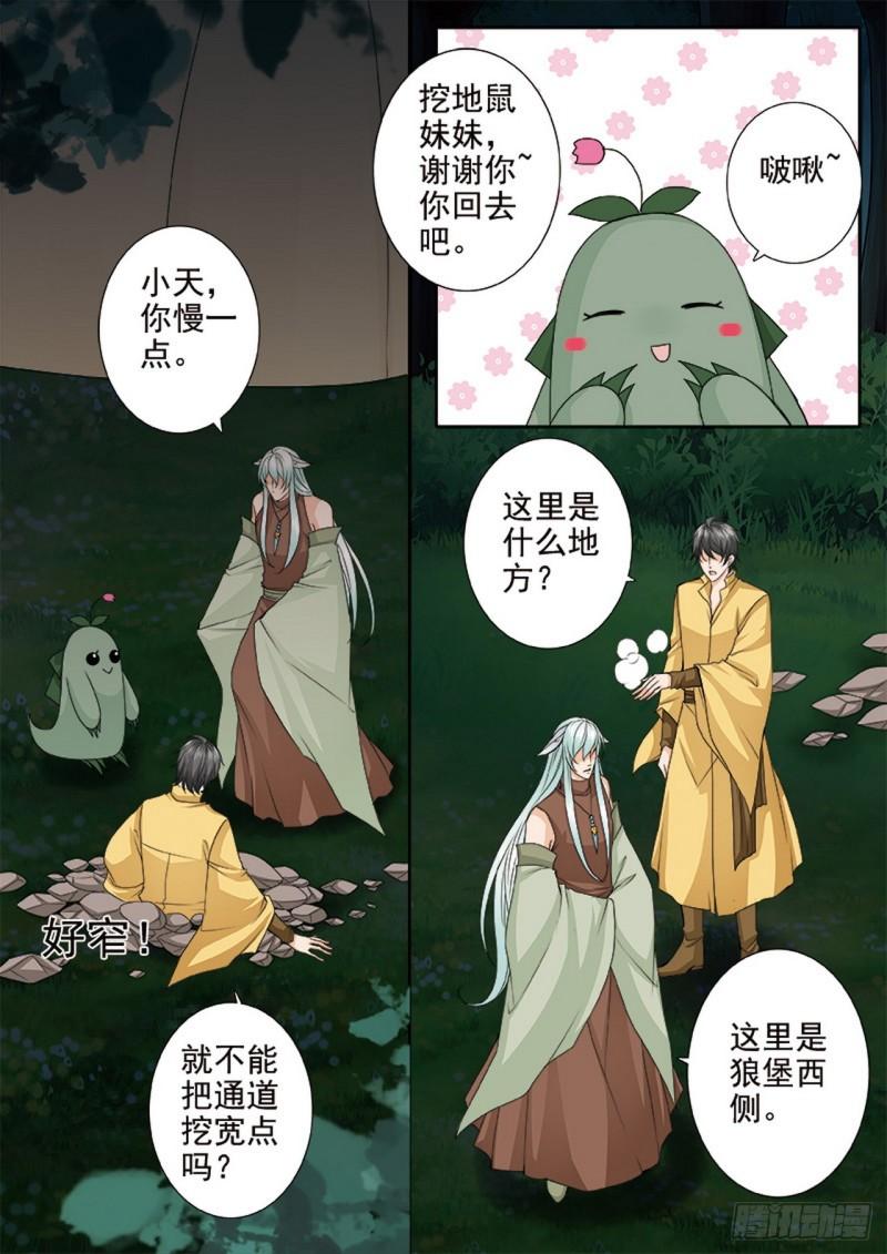 我的师傅不是人漫画,第628话2图