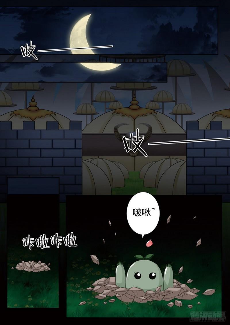 我的师傅不是人漫画,第628话1图