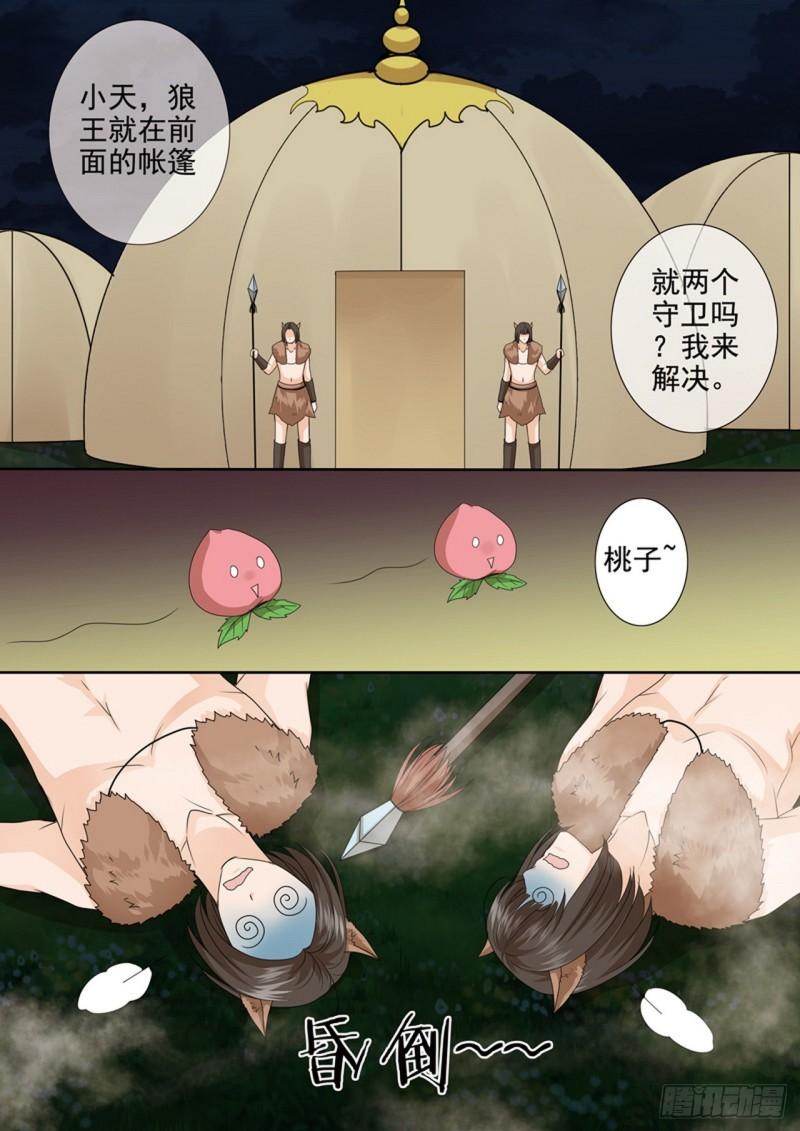 我的师傅不是人漫画,第628话4图