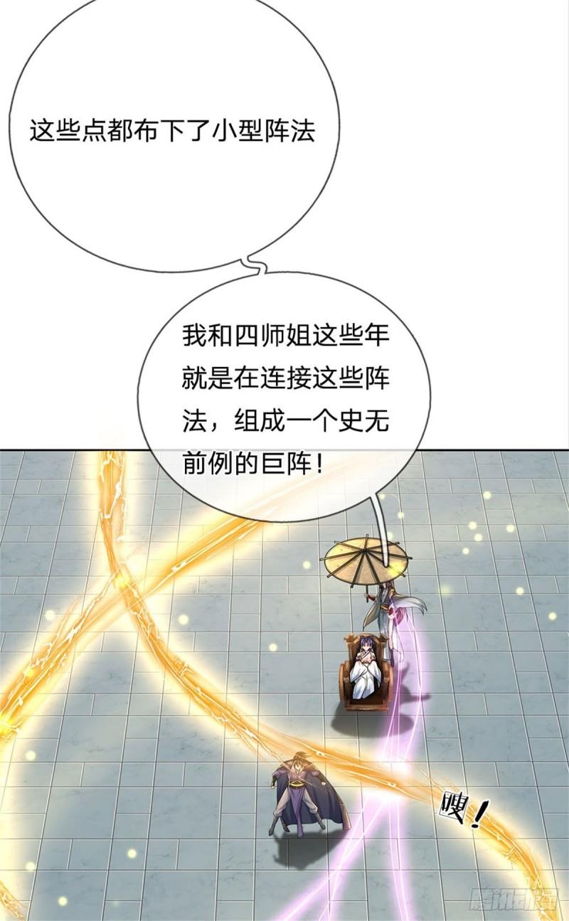 掌门不对劲漫画,第120话 五分之四16图