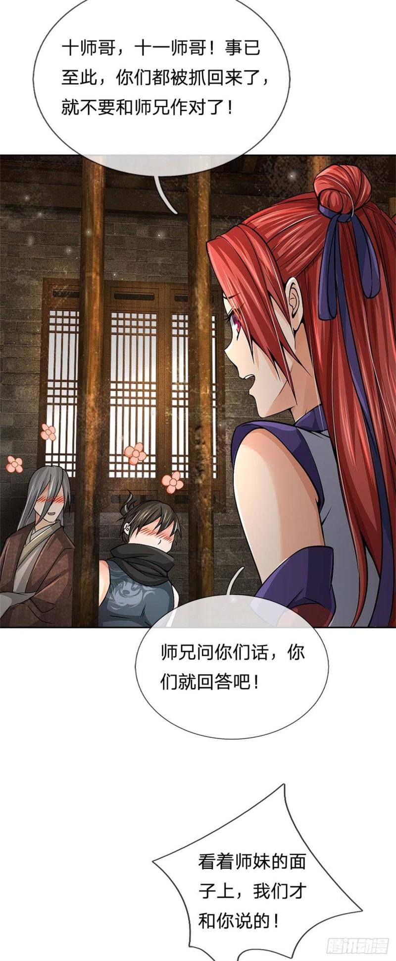 掌门不对劲漫画,第122话 师父很厉害21图