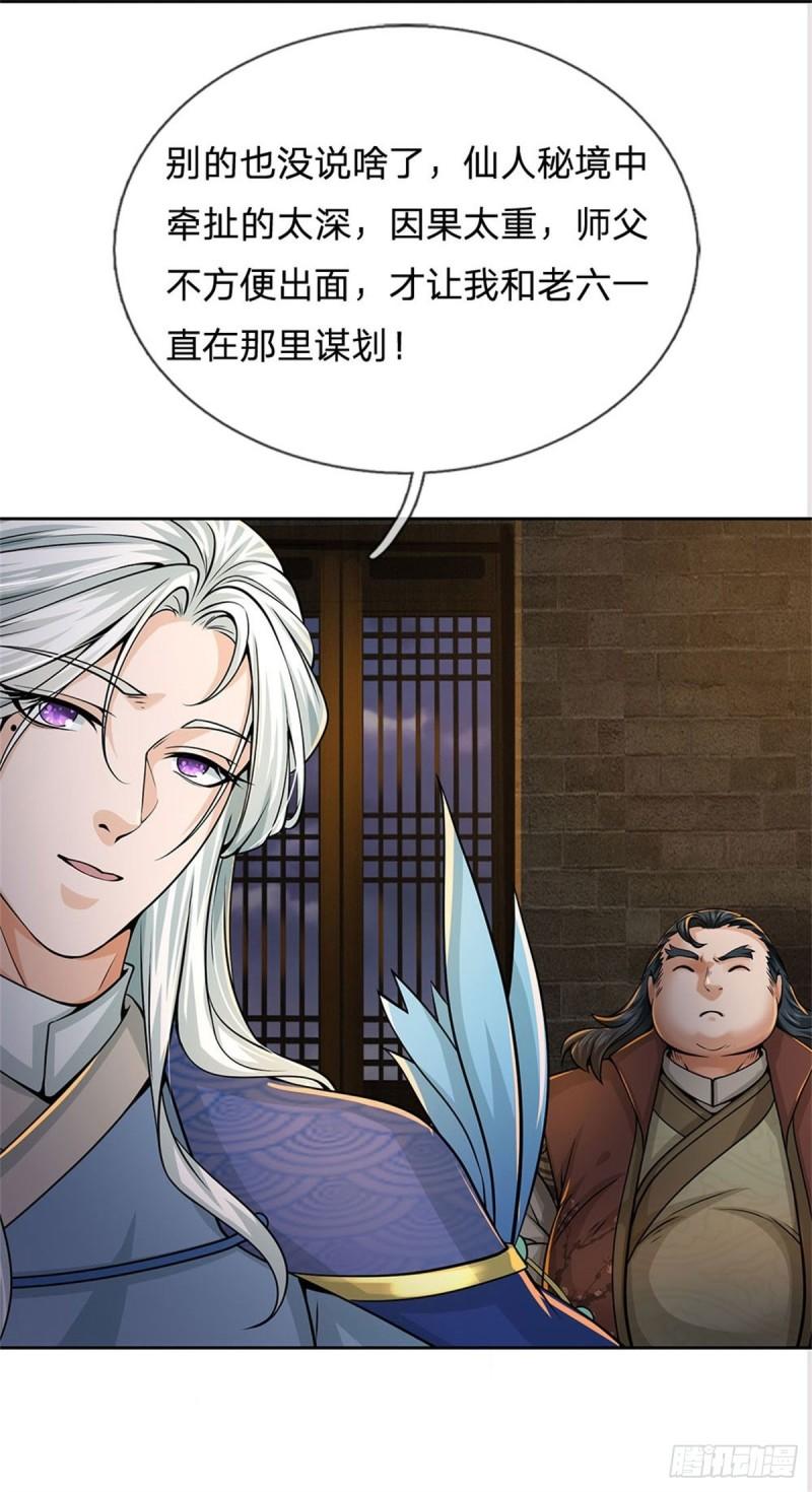 掌门不对劲漫画,第122话 师父很厉害14图