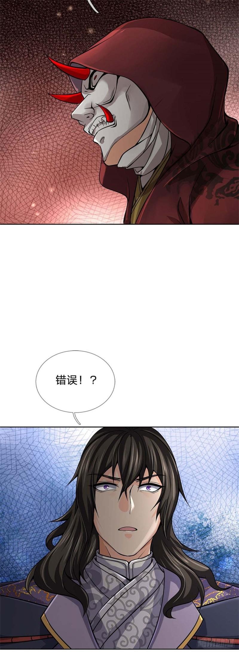 掌门不对劲漫画,第122话 师父很厉害30图