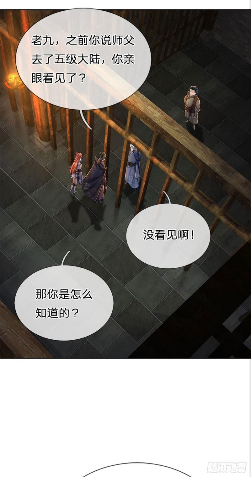 掌门不对劲漫画,第122话 师父很厉害11图