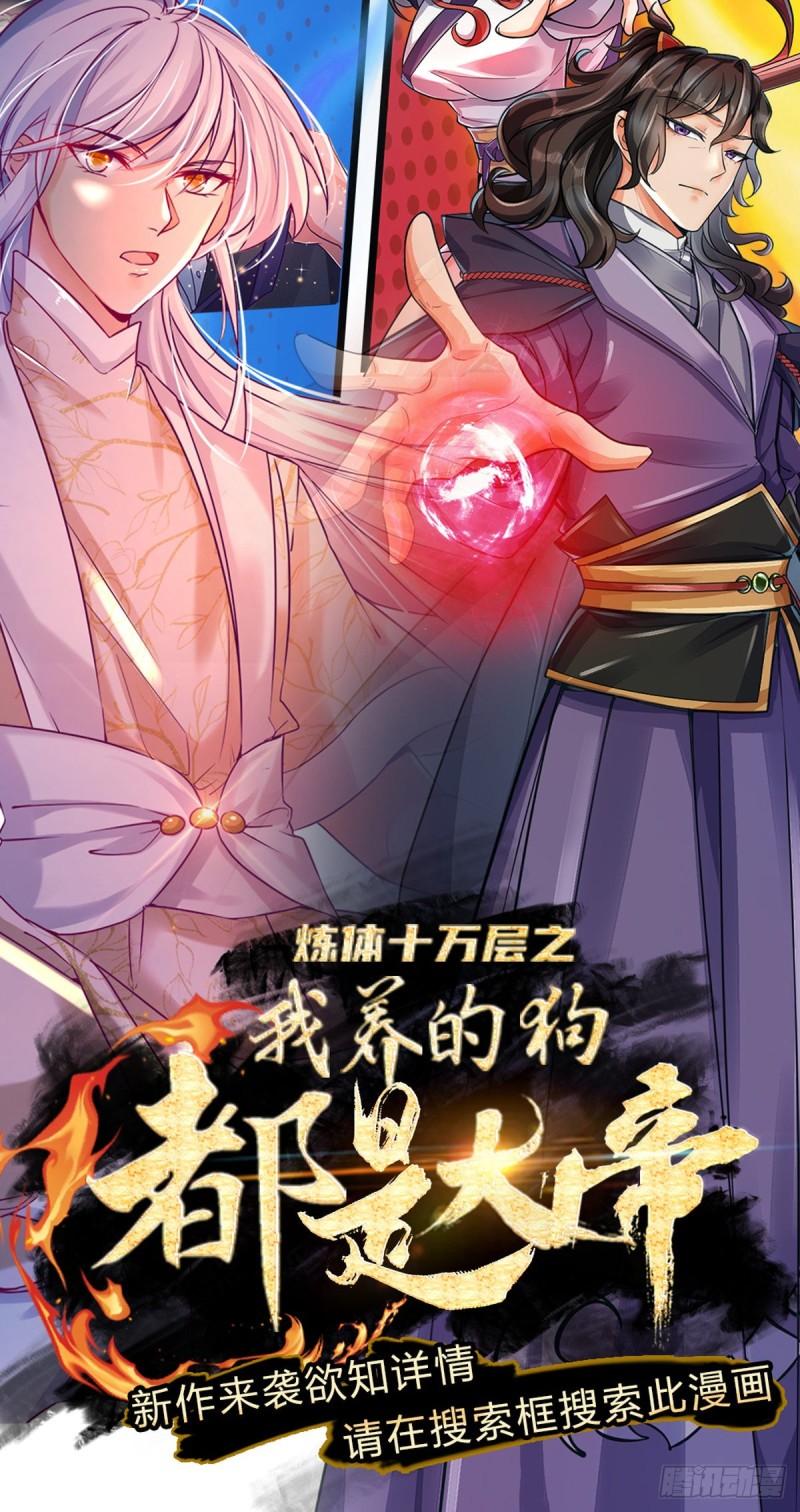 掌门不对劲漫画,第122话 师父很厉害44图