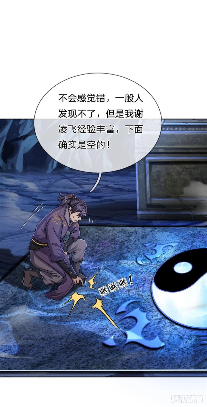 掌门不对劲漫画,第126话 前去域外！为你复仇5图