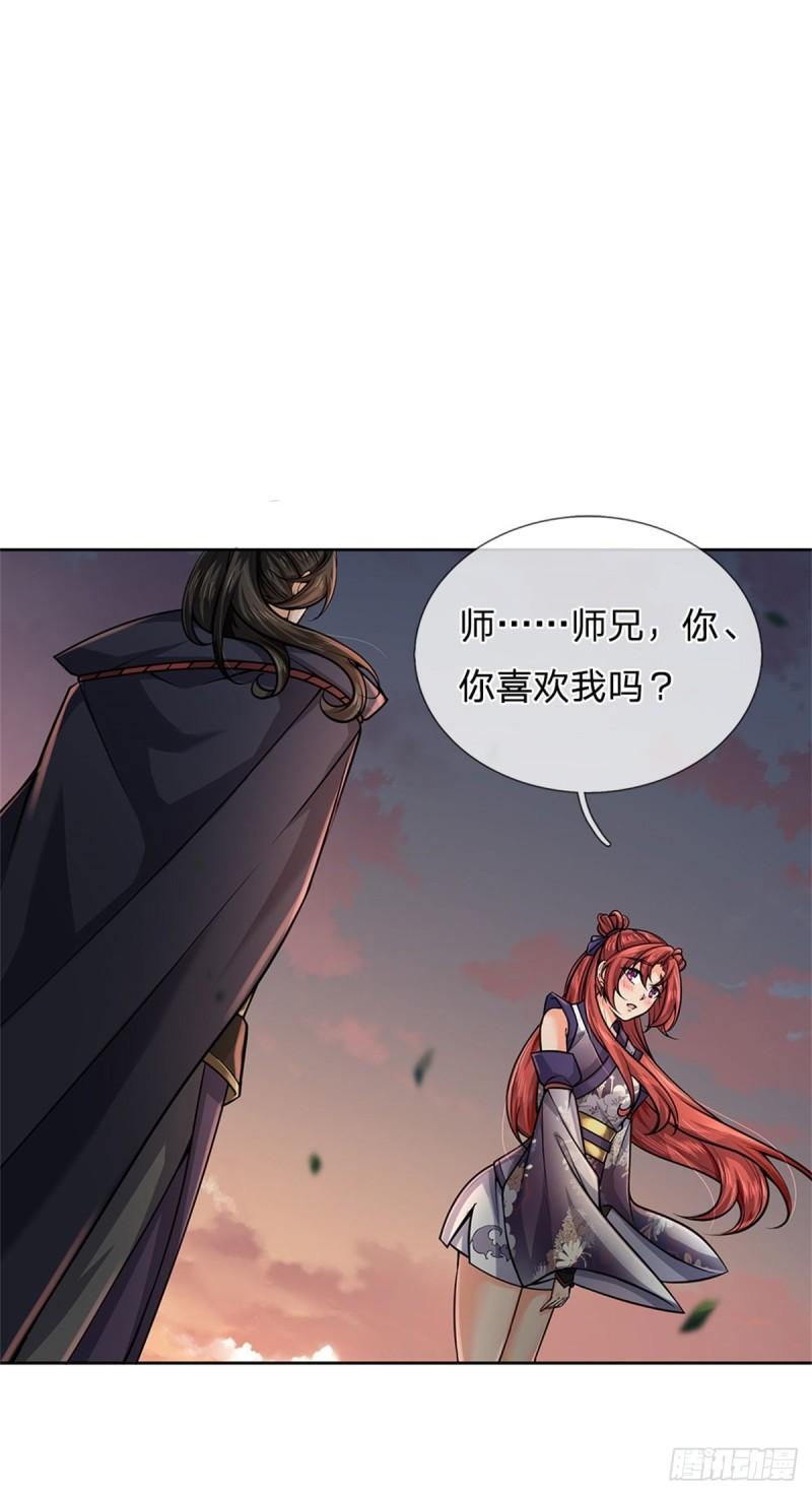 掌门不对劲漫画,第133话 留在这里6图