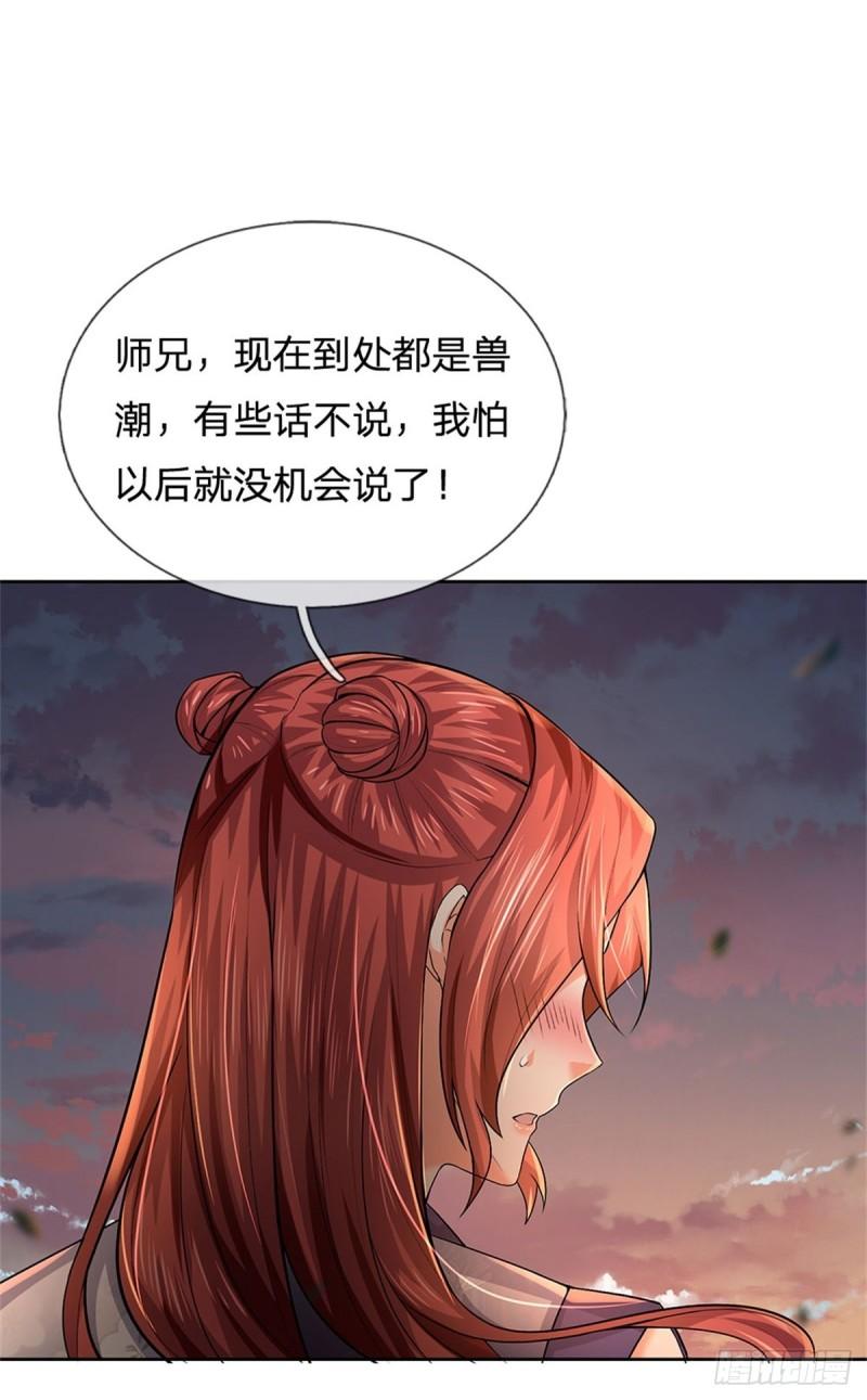 掌门不对劲漫画,第133话 留在这里3图