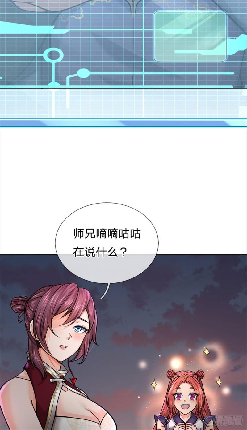 掌门不对劲漫画,第133话 留在这里30图