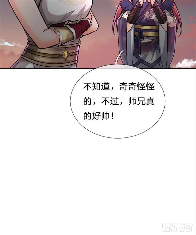 掌门不对劲漫画,第133话 留在这里31图