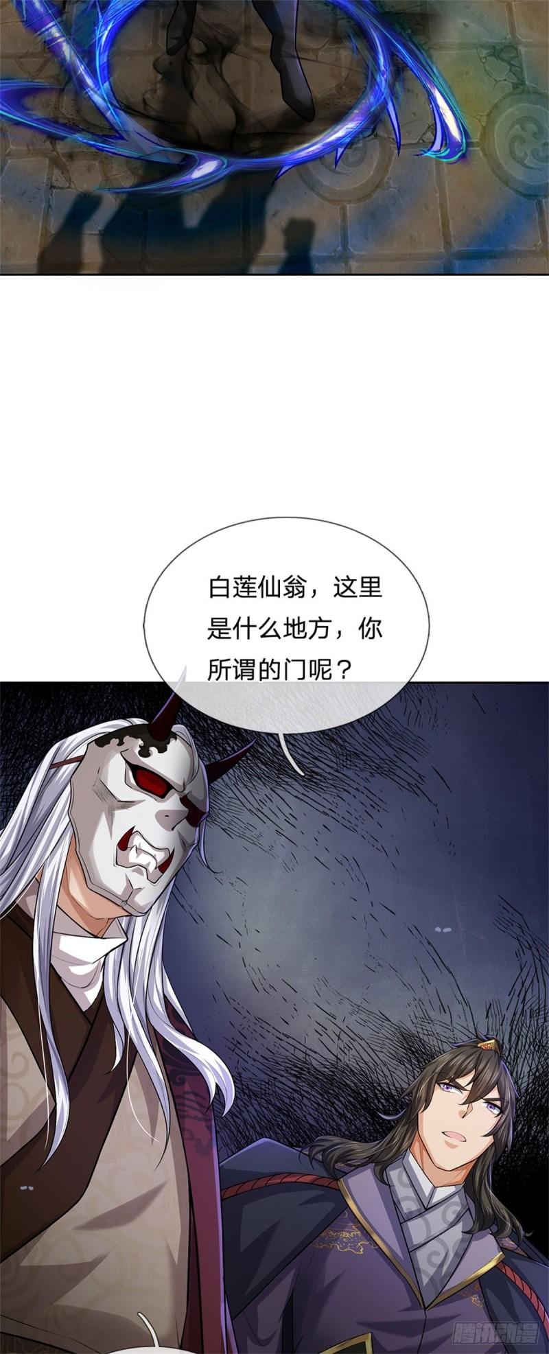 掌门不对劲漫画,第134话 门在何处35图