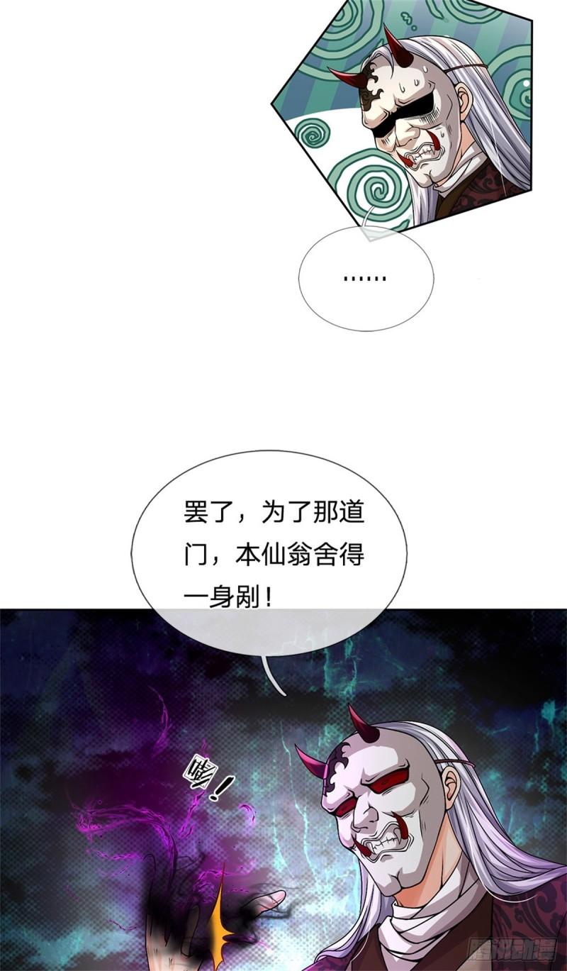 掌门不对劲漫画,第136话 怎能办到20图