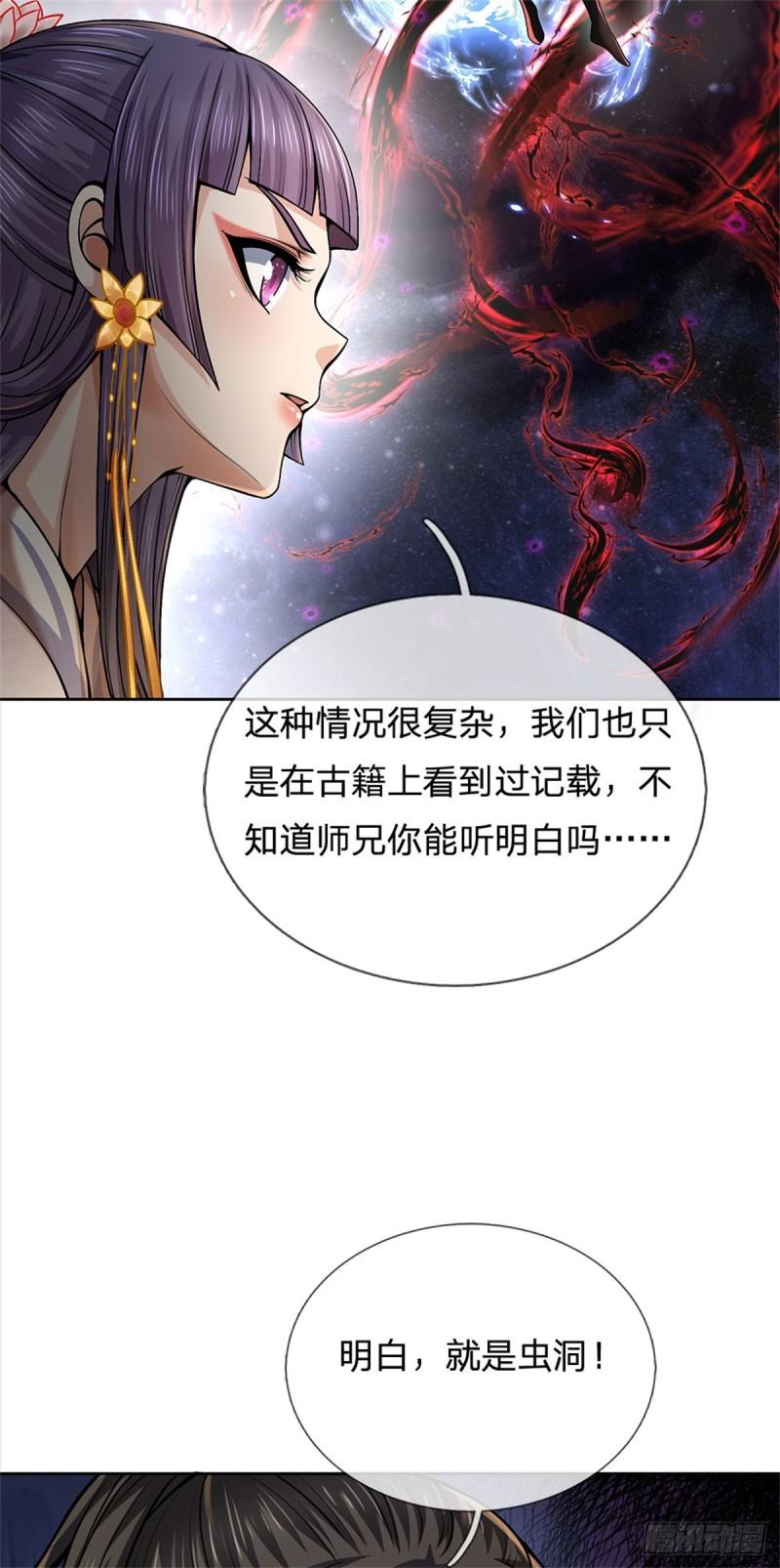 掌门不对劲漫画,第142话 世界之心13图