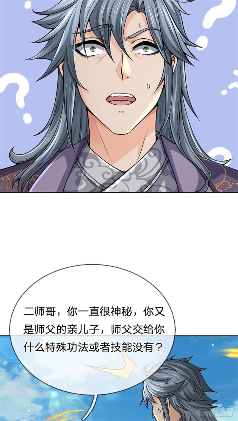 掌门不对劲漫画,第143话 大陆之盘29图