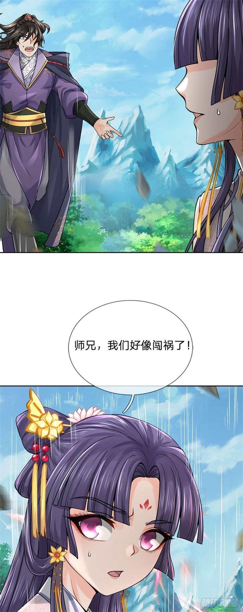 掌门不对劲漫画,第144话 生灵毁灭7图