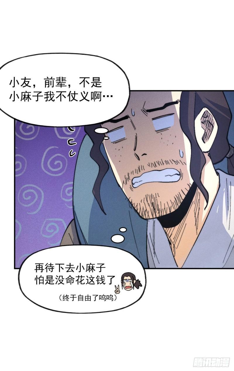 史上最强男主角动漫免费观看第二季漫画,第111话 男主又危了40图