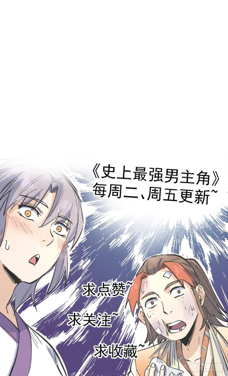 史上最强男主角动漫免费观看第二季漫画,第111话 男主又危了56图