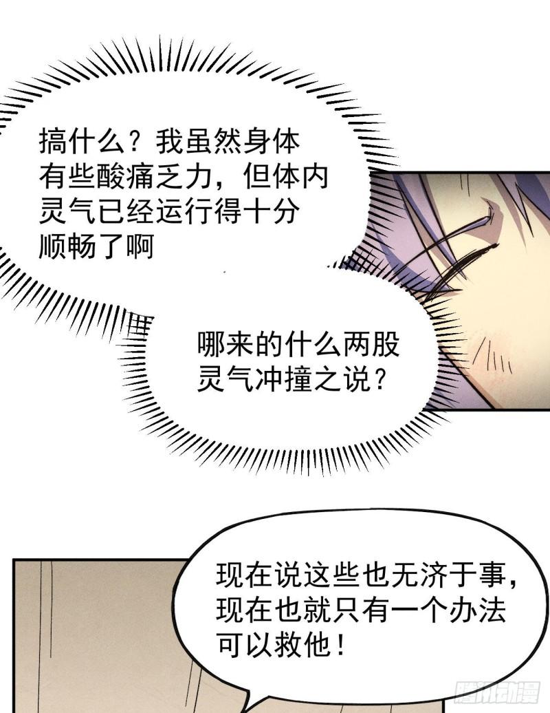 史上最强男主角第二季豆瓣漫画,第112话 初吻没了37图