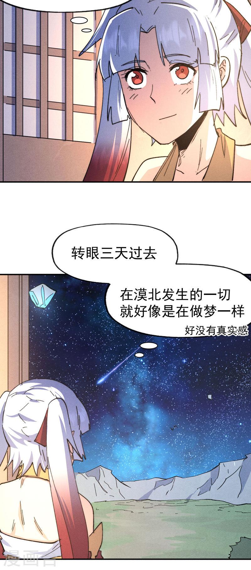 史上最强男主角主题曲漫画,第114话 现代精粹24图